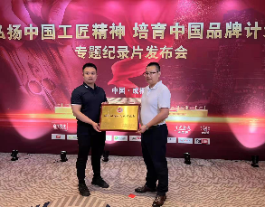 《时代先锋》匠心精神专题发布会&rdquo;并获得授牌